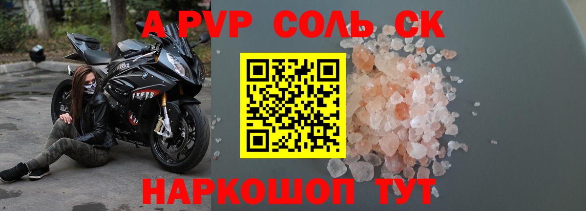 APVP VHQ  Alpha PVP VHQ  Вход с VPN  Alpha PVP  Бердск  А ПВП крисы CK 