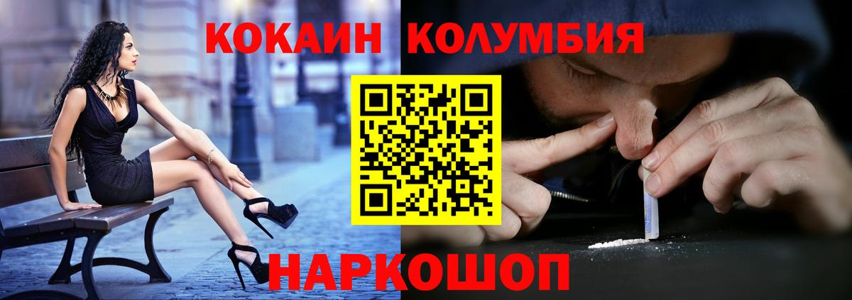 COCAIN Fish Scale  Cocaine  Бердск  Вход с VPN  Кокаин Columbia 