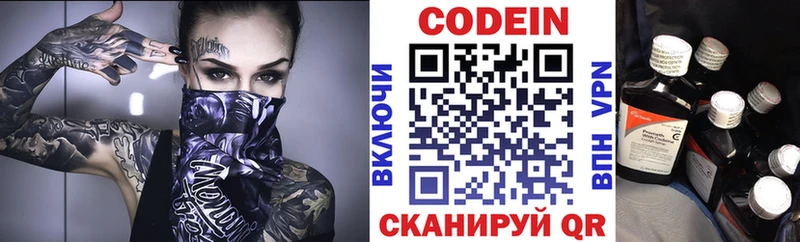Кодеин Purple Drank  Бердск 