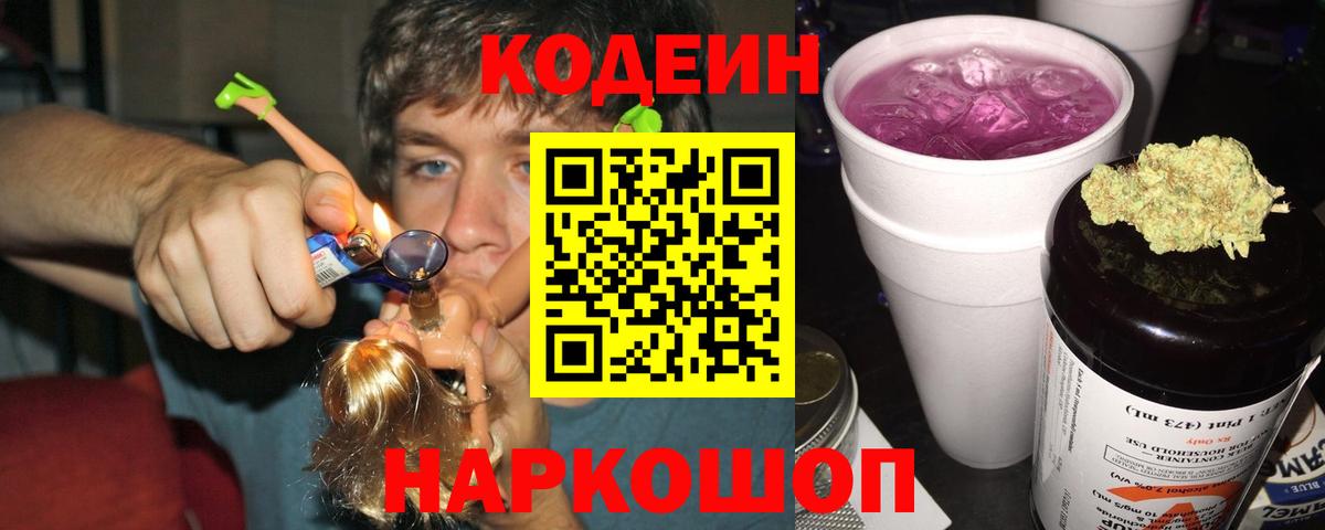 Кодеиновый сироп Lean напиток Lean (лин)  Вход с VPN  Бердск 