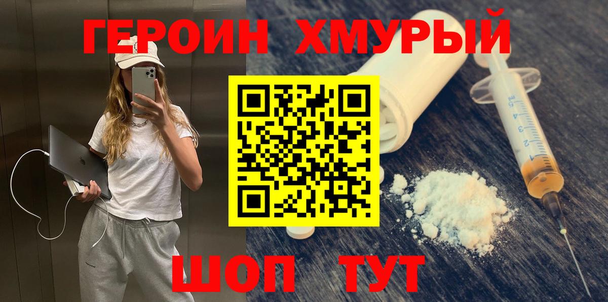 Героин VHQ Бердск
