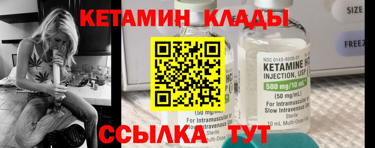 Кетамин ketamine Бердск