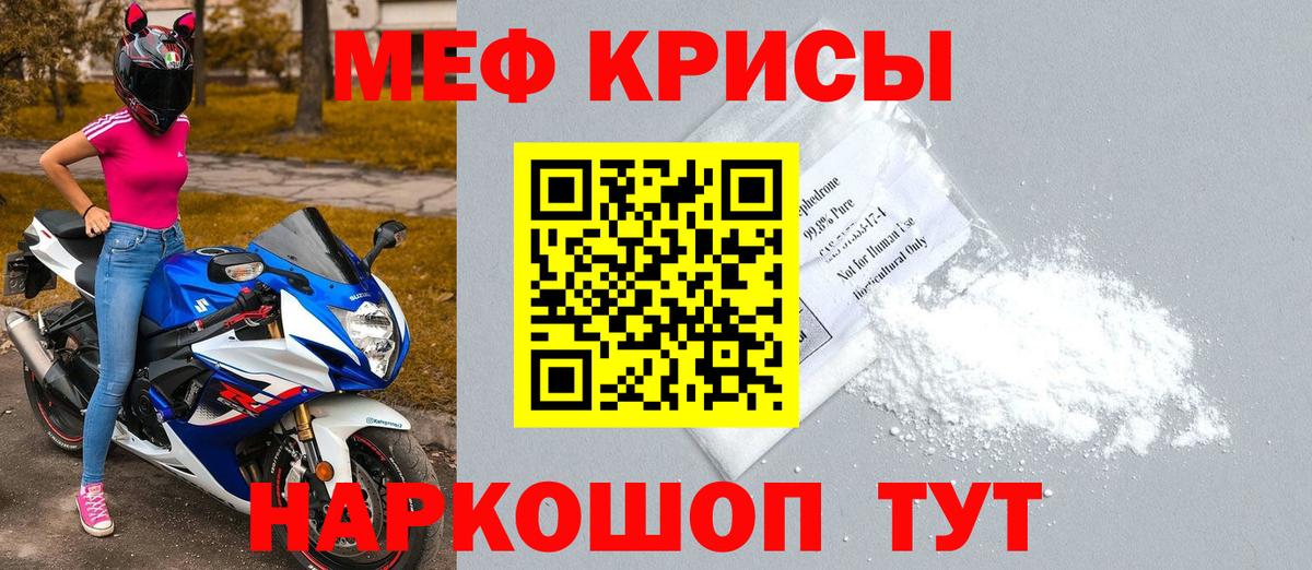 Меф кристаллы  МЯУ-МЯУ  Бердск  Вход с VPN 