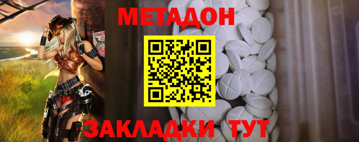 Метадон VHQ  Вход с VPN  Метадон кристалл  Бердск 